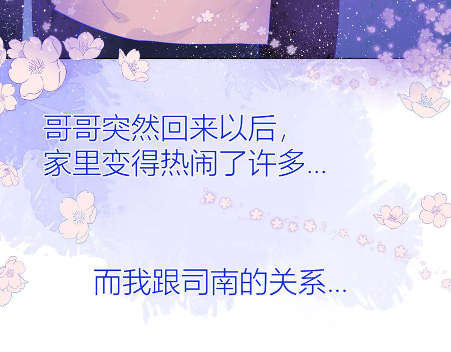 星辰于我 第26话 哥哥回来啦！ 第45页