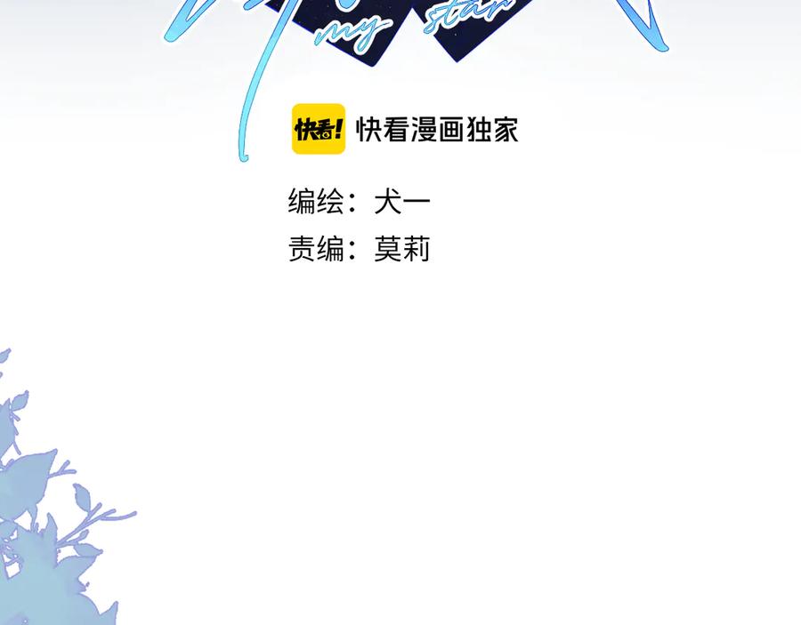 星辰于我 第26话 哥哥回来啦！ 第3页