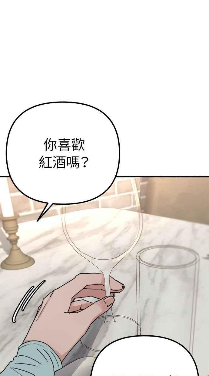 隐密的缪思 第30话 为你的单恋干杯 第2页