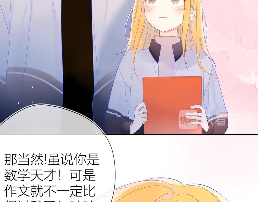 星辰于我 第26话 哥哥回来啦！ 第14页