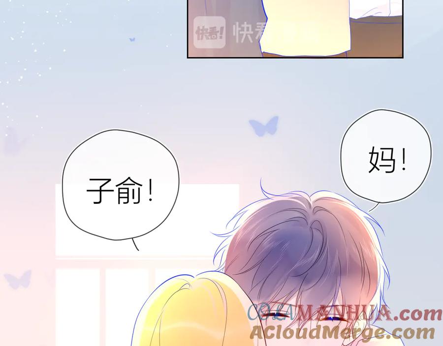 星辰于我 第26话 哥哥回来啦！ 第43页