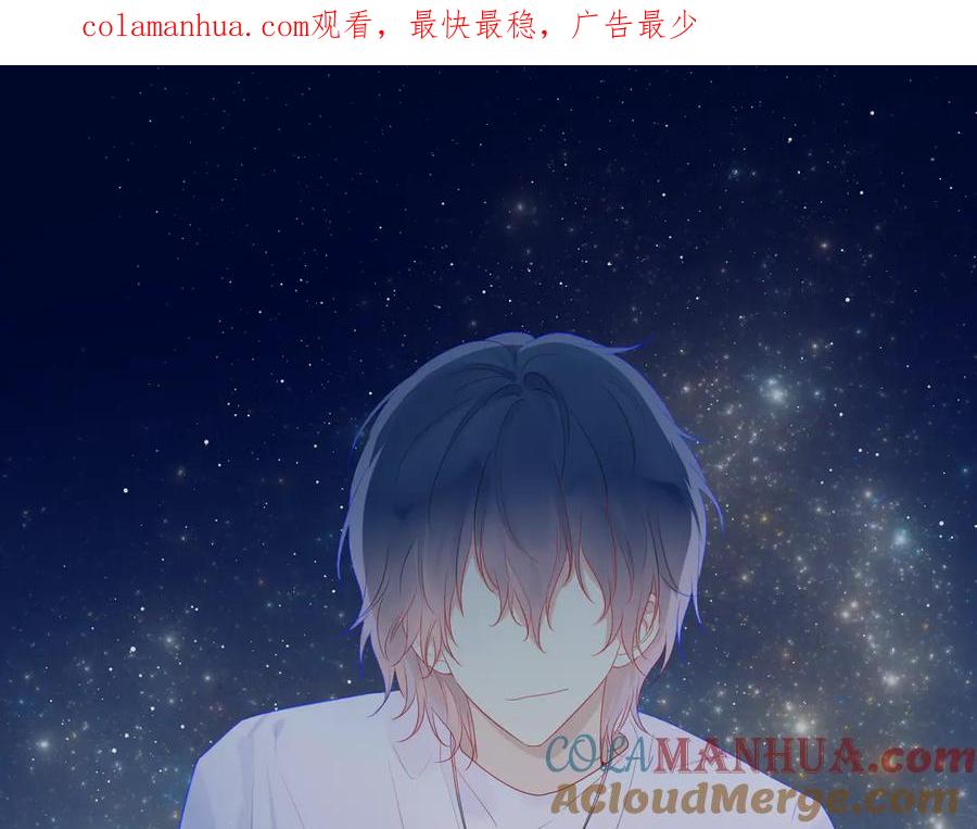 星辰于我 第26话 哥哥回来啦！ 第1页