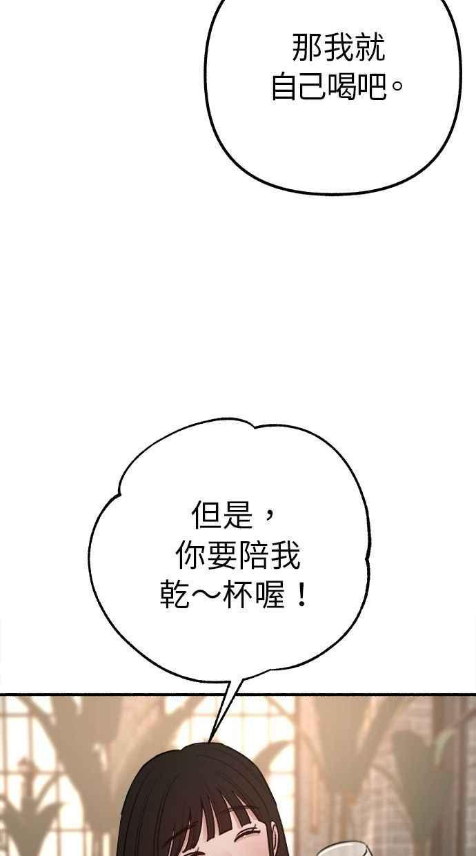 隐密的缪思 第30话 为你的单恋干杯 第6页