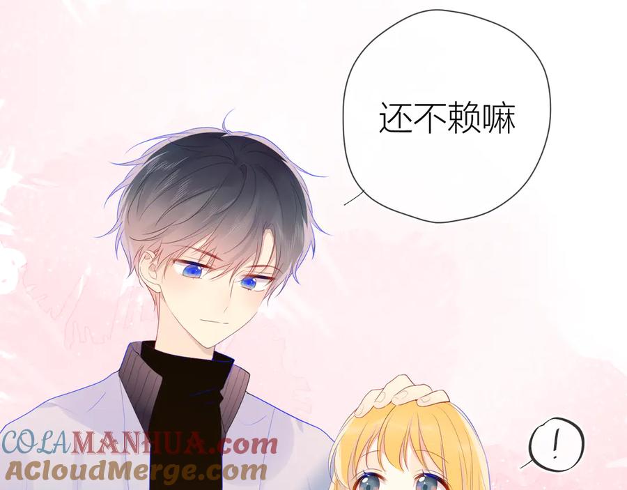 星辰于我 第26话 哥哥回来啦！ 第13页