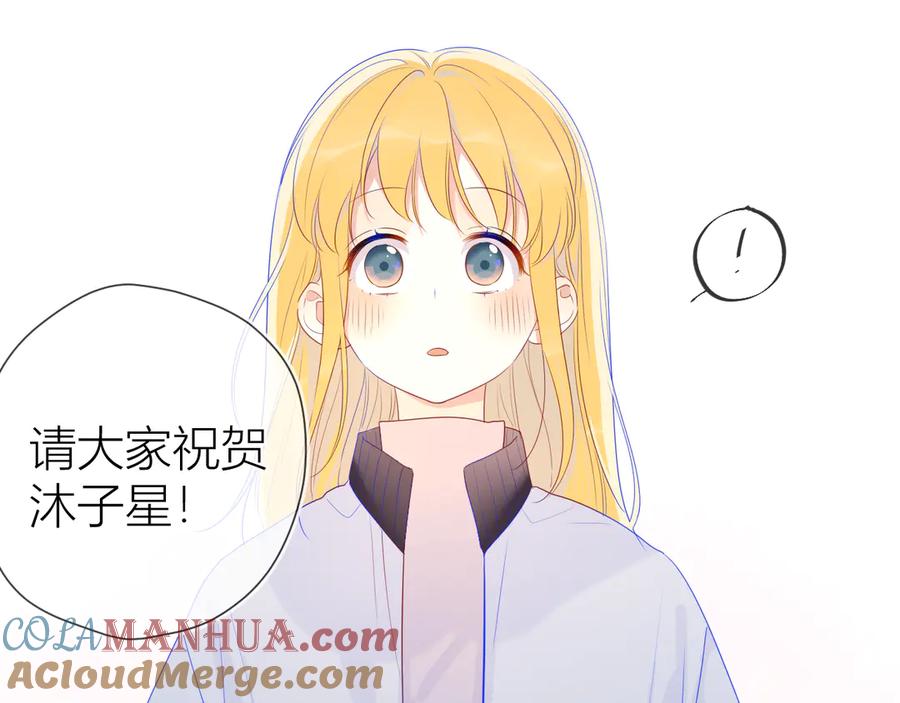 星辰于我 第26话 哥哥回来啦！ 第7页