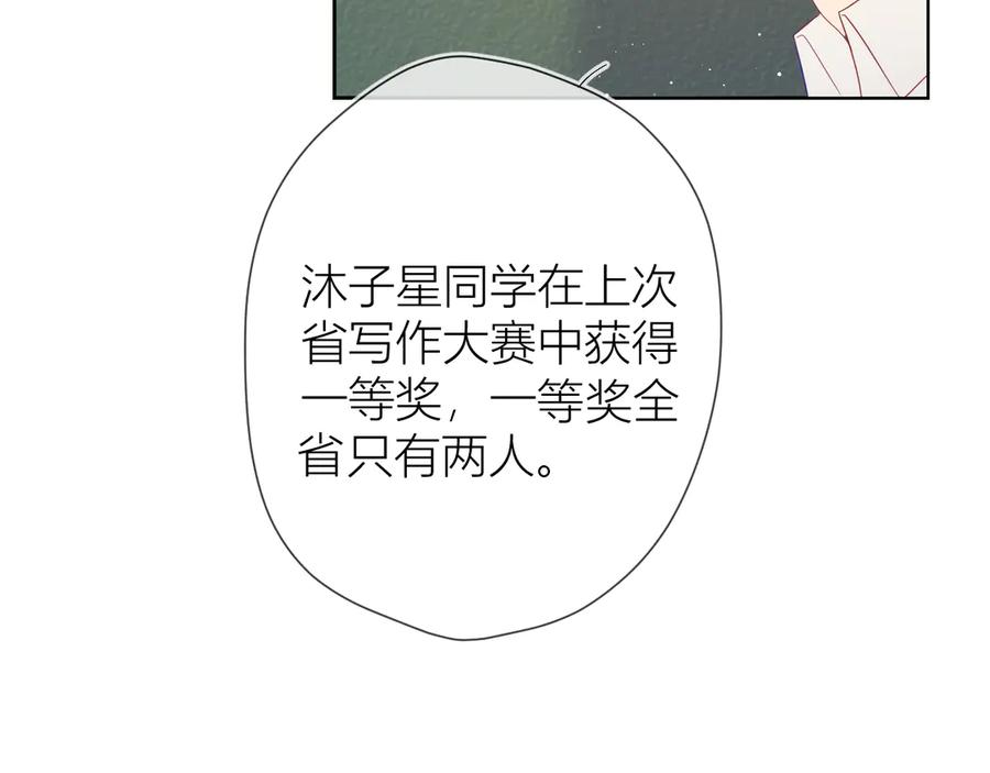 星辰于我 第26话 哥哥回来啦！ 第6页