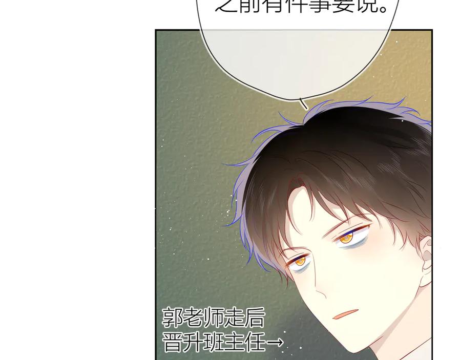 星辰于我 第26话 哥哥回来啦！ 第5页