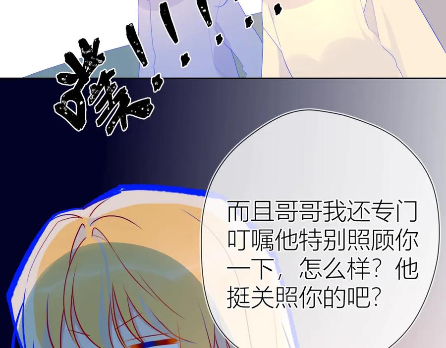 星辰于我 第26话 哥哥回来啦！ 第56页