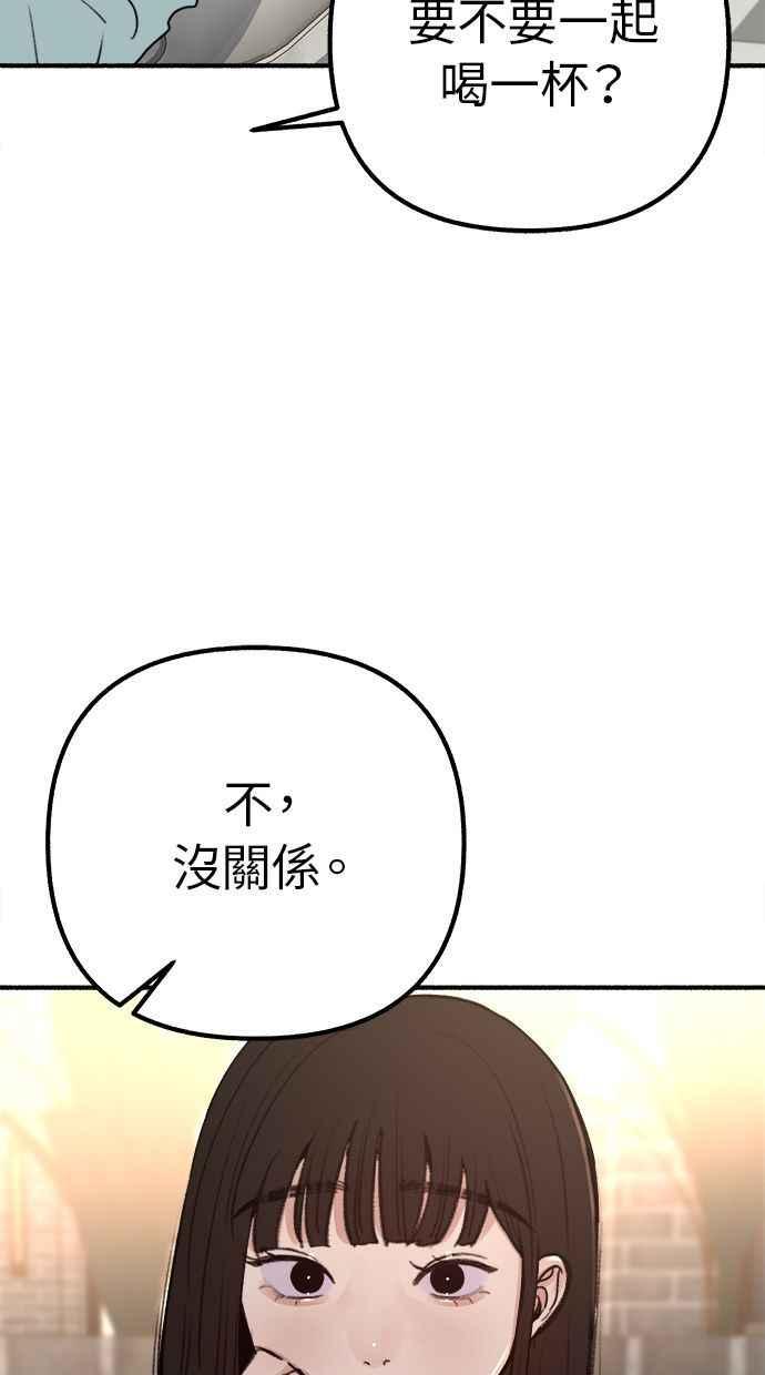 隐密的缪思 第30话 为你的单恋干杯 第3页