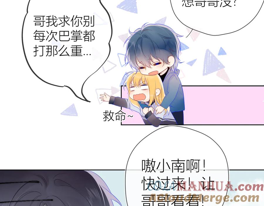 星辰于我 第26话 哥哥回来啦！ 第37页