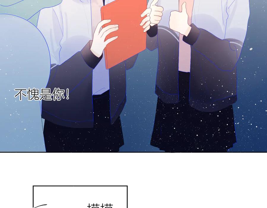 星辰于我 第26话 哥哥回来啦！ 第11页