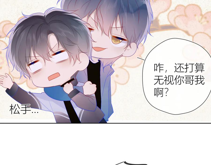 星辰于我 第26话 哥哥回来啦！ 第39页