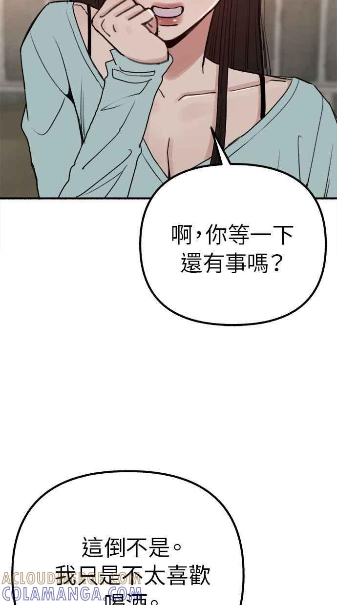 隐密的缪思 第30话 为你的单恋干杯 第4页