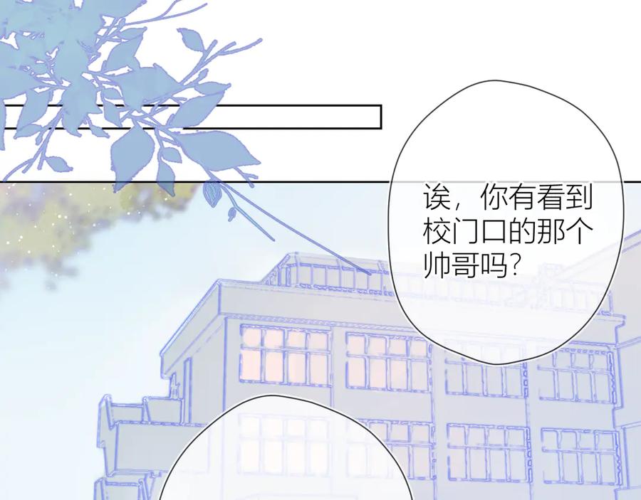 星辰于我 第26话 哥哥回来啦！ 第23页