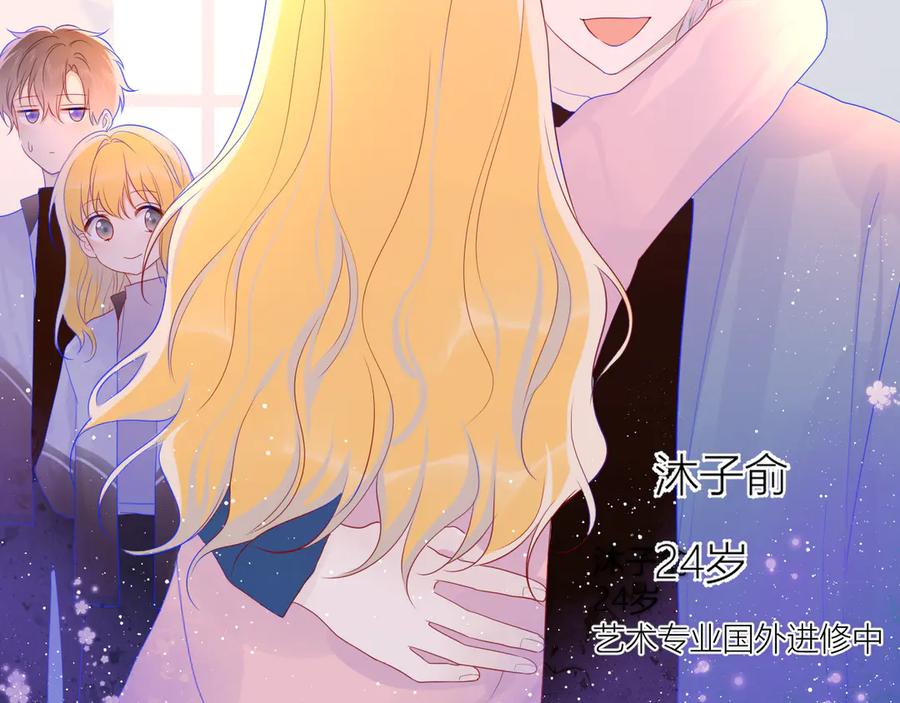 星辰于我 第26话 哥哥回来啦！ 第44页