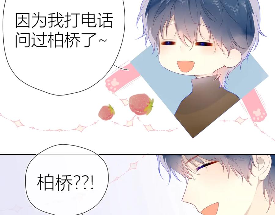 星辰于我 第26话 哥哥回来啦！ 第53页