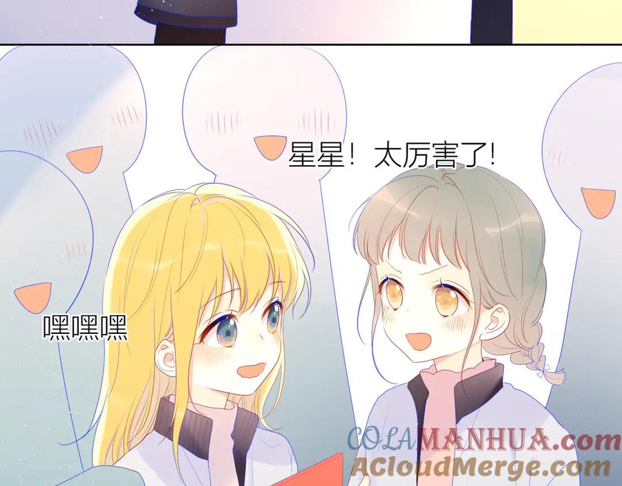 星辰于我 第26话 哥哥回来啦！ 第10页