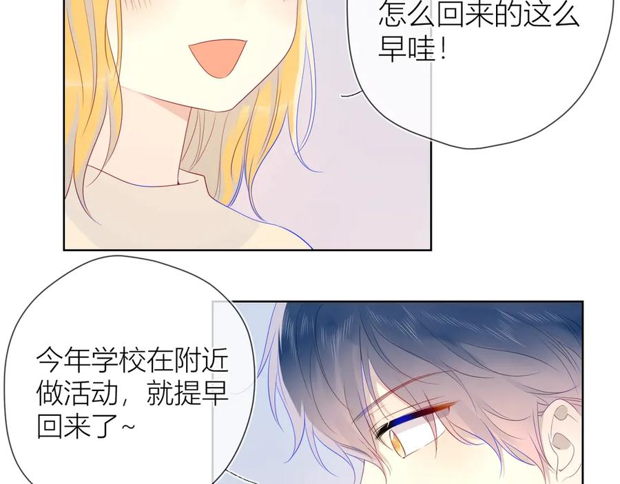 星辰于我 第26话 哥哥回来啦！ 第50页