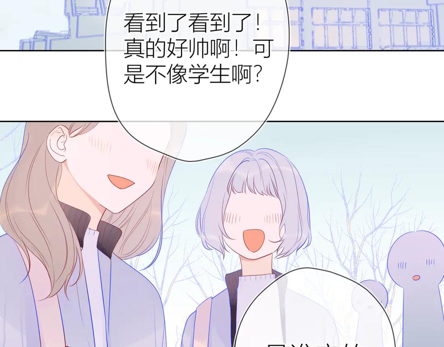 星辰于我 第26话 哥哥回来啦！ 第24页
