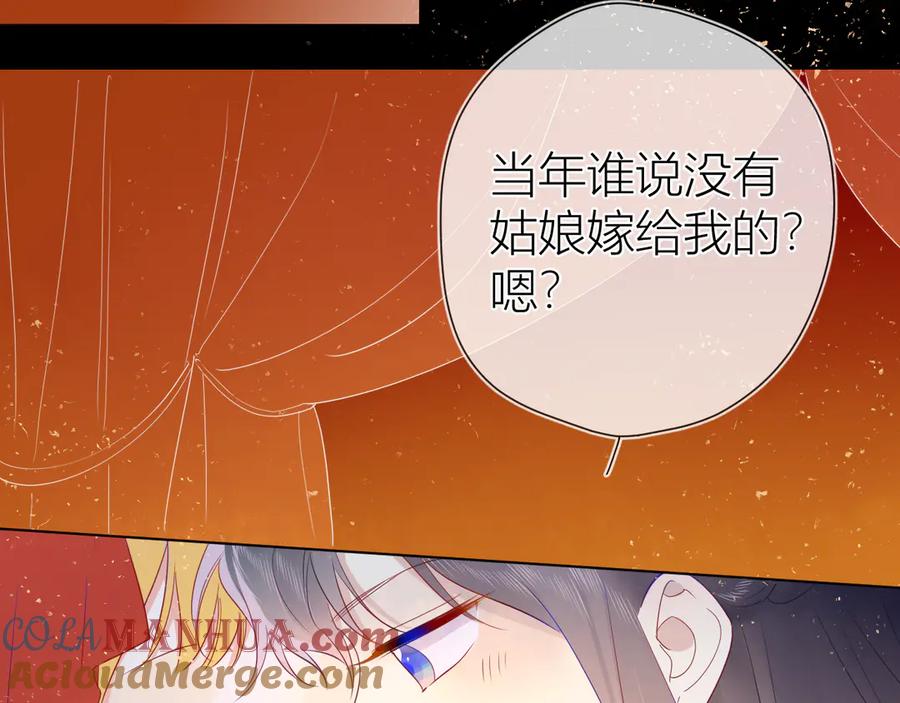 星辰于我 加更 谁说没有姑娘嫁给我？ 第58页