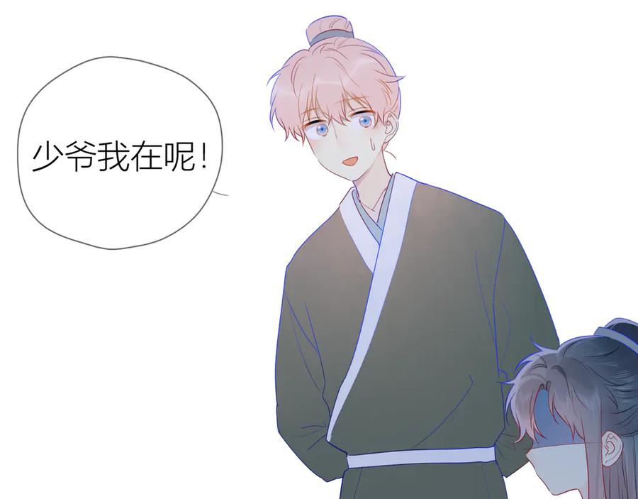 星辰于我 加更 谁说没有姑娘嫁给我？ 第33页