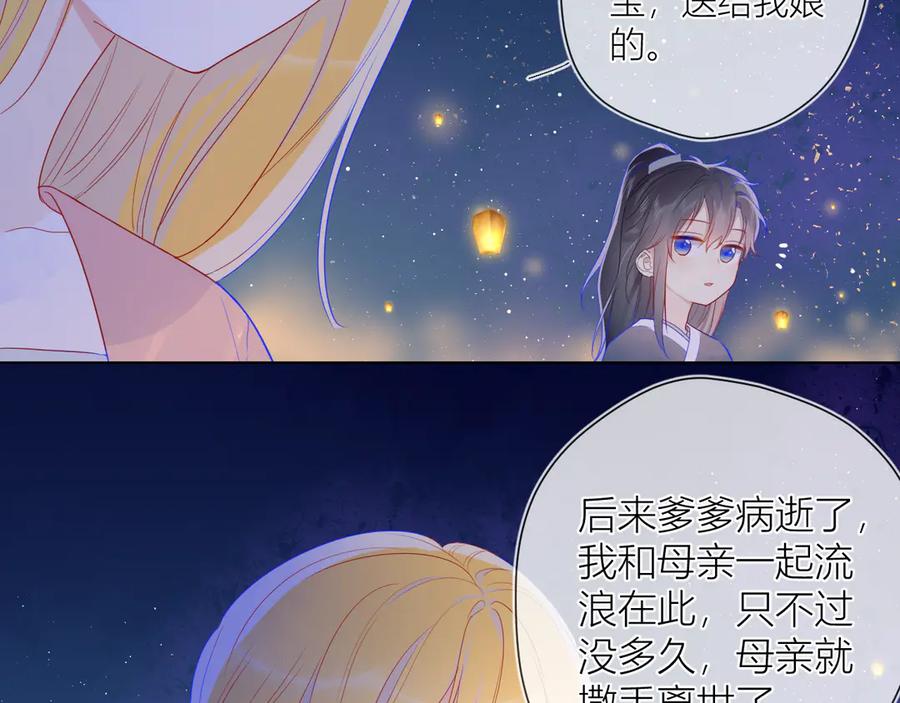 星辰于我 加更 谁说没有姑娘嫁给我？ 第47页