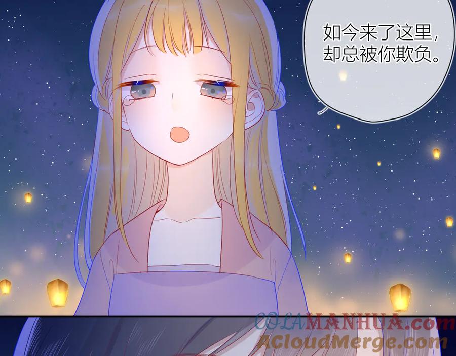 星辰于我 加更 谁说没有姑娘嫁给我？ 第49页