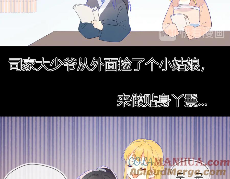 星辰于我 加更 谁说没有姑娘嫁给我？ 第37页