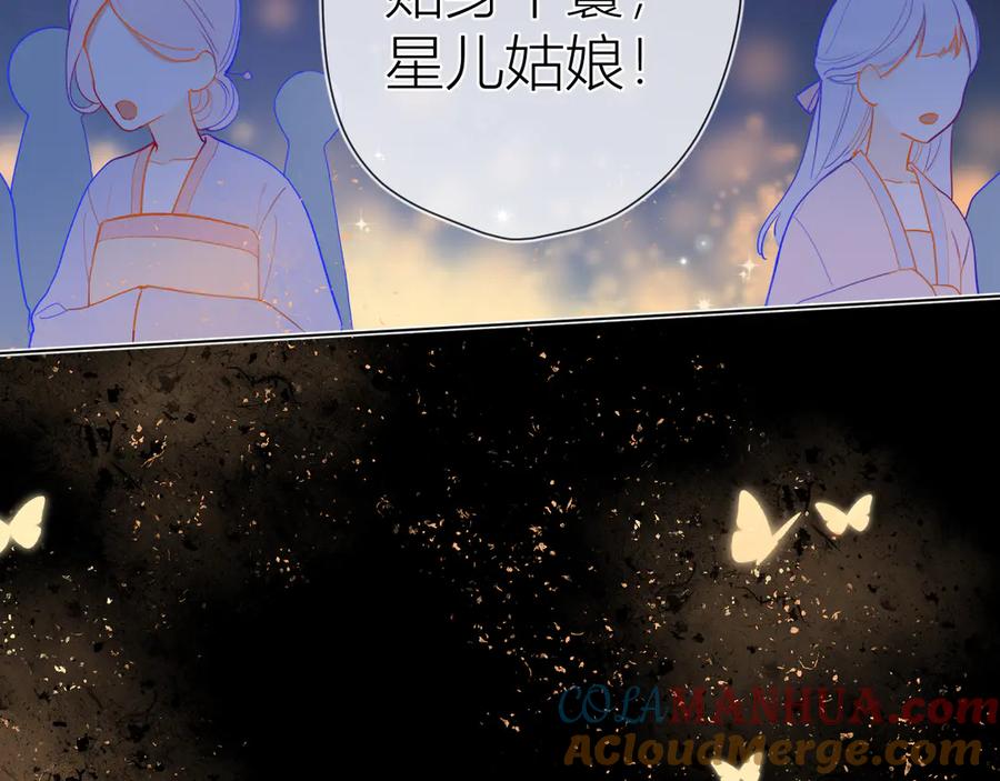星辰于我 加更 谁说没有姑娘嫁给我？ 第7页