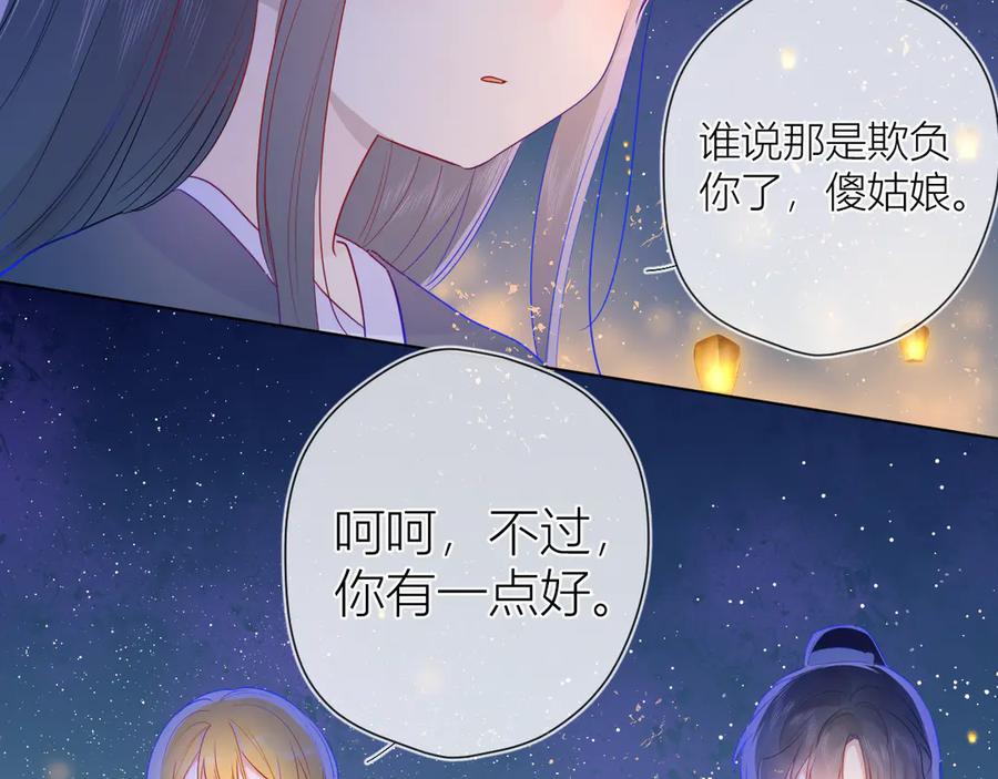 星辰于我 加更 谁说没有姑娘嫁给我？ 第51页