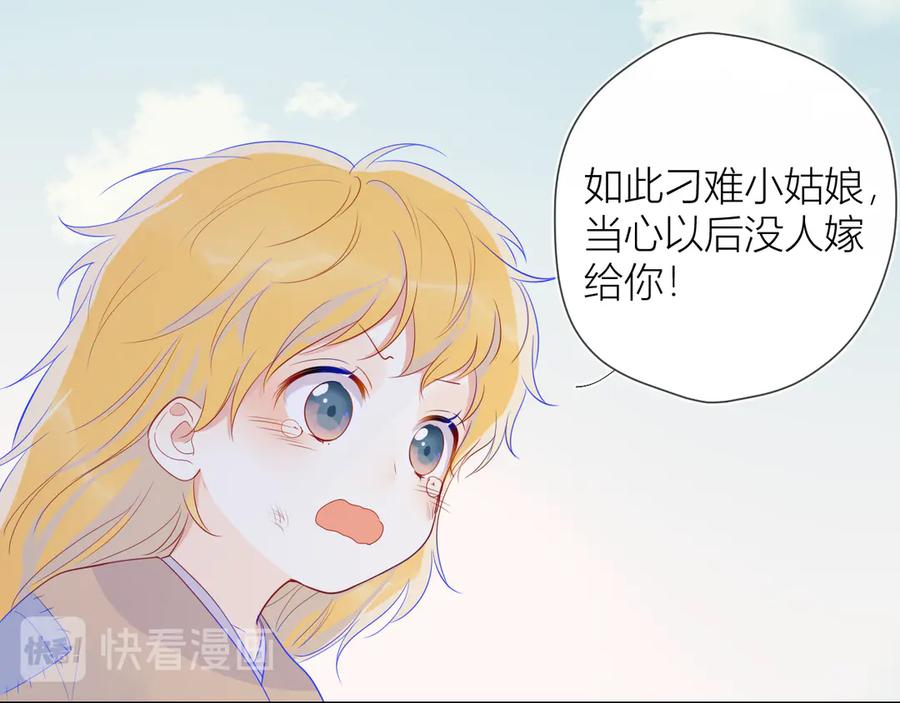星辰于我 加更 谁说没有姑娘嫁给我？ 第30页