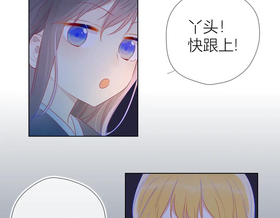 星辰于我 加更 谁说没有姑娘嫁给我？ 第39页