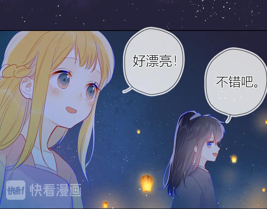 星辰于我 加更 谁说没有姑娘嫁给我？ 第45页