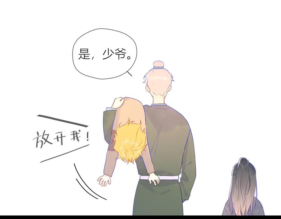 星辰于我 加更 谁说没有姑娘嫁给我？ 第35页