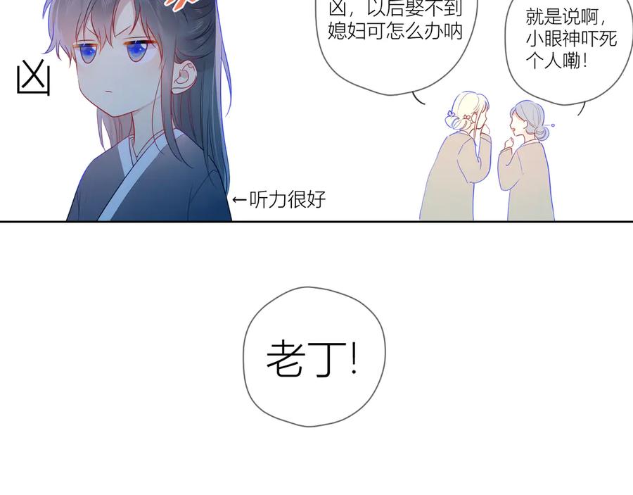 星辰于我 加更 谁说没有姑娘嫁给我？ 第32页