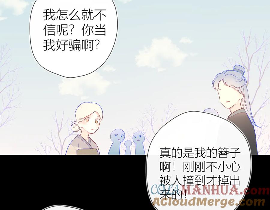 星辰于我 加更 谁说没有姑娘嫁给我？ 第28页