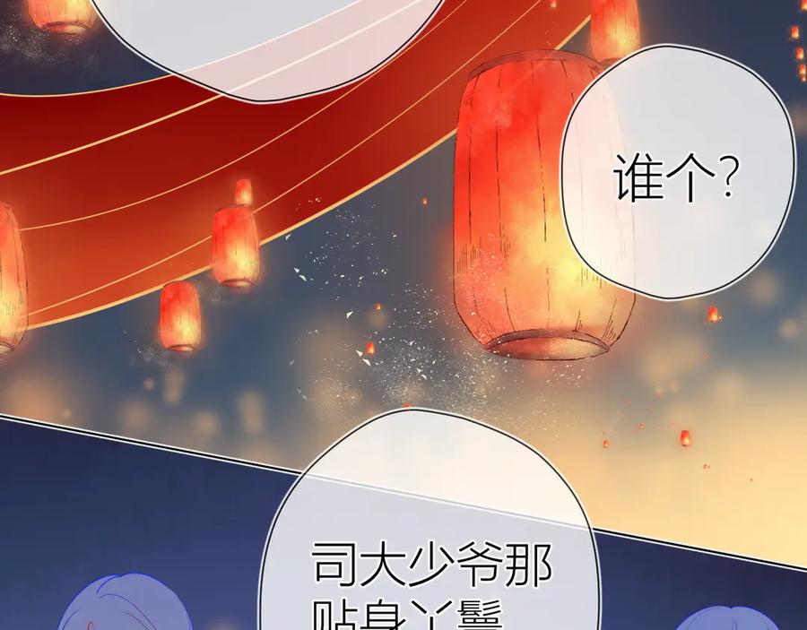 星辰于我 加更 谁说没有姑娘嫁给我？ 第6页