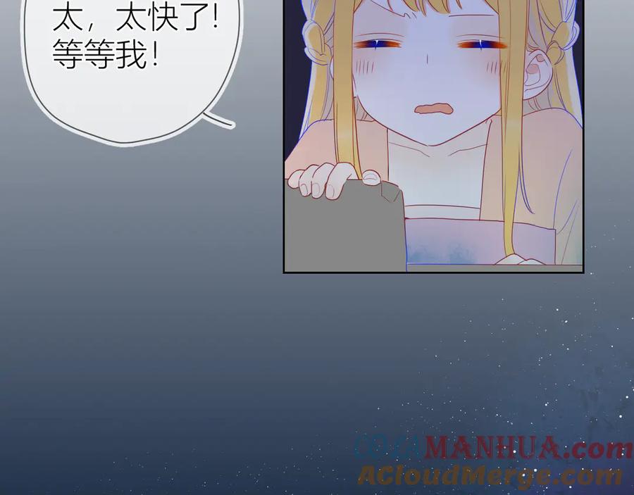 星辰于我 加更 谁说没有姑娘嫁给我？ 第40页