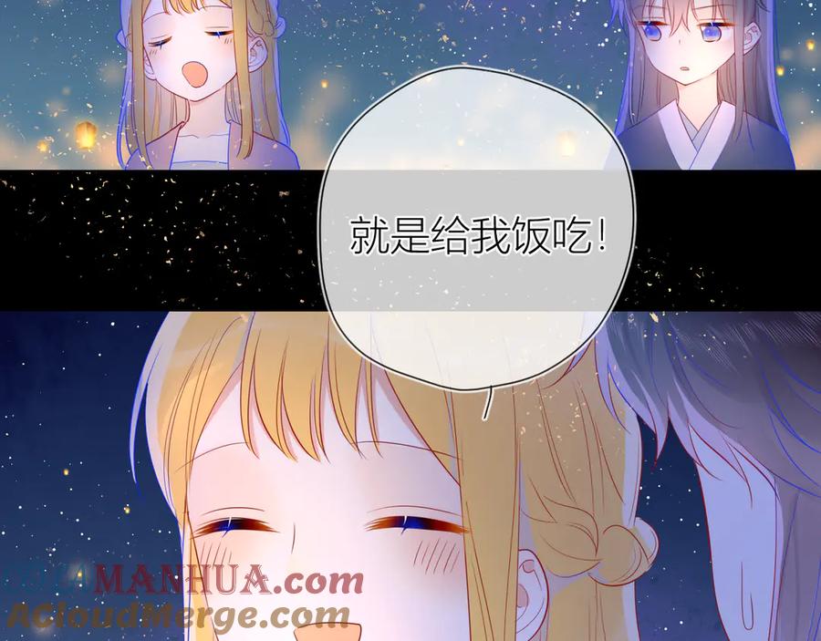 星辰于我 加更 谁说没有姑娘嫁给我？ 第52页