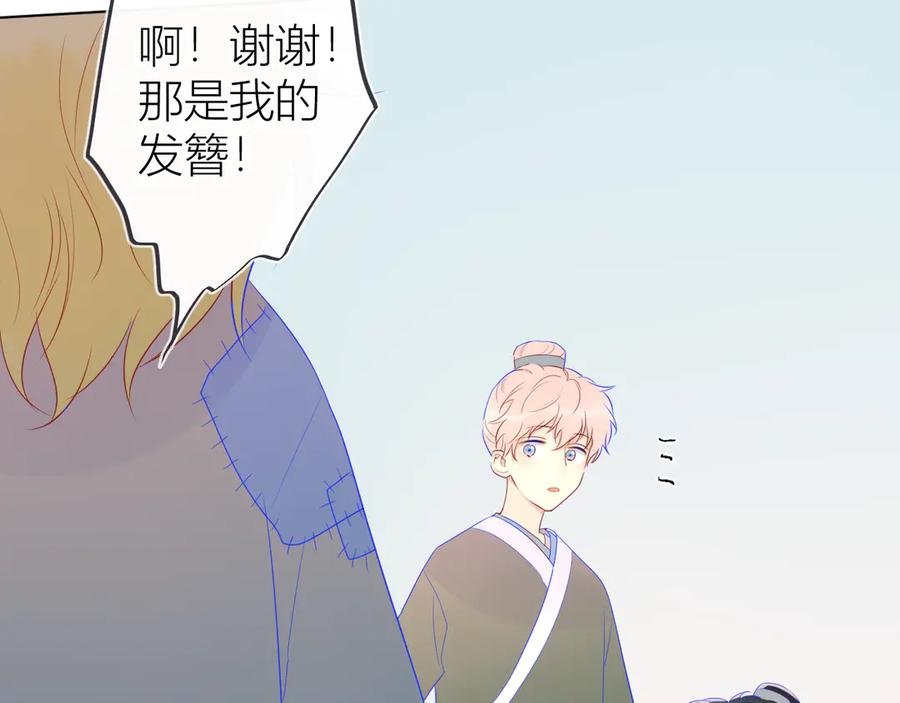 星辰于我 加更 谁说没有姑娘嫁给我？ 第20页