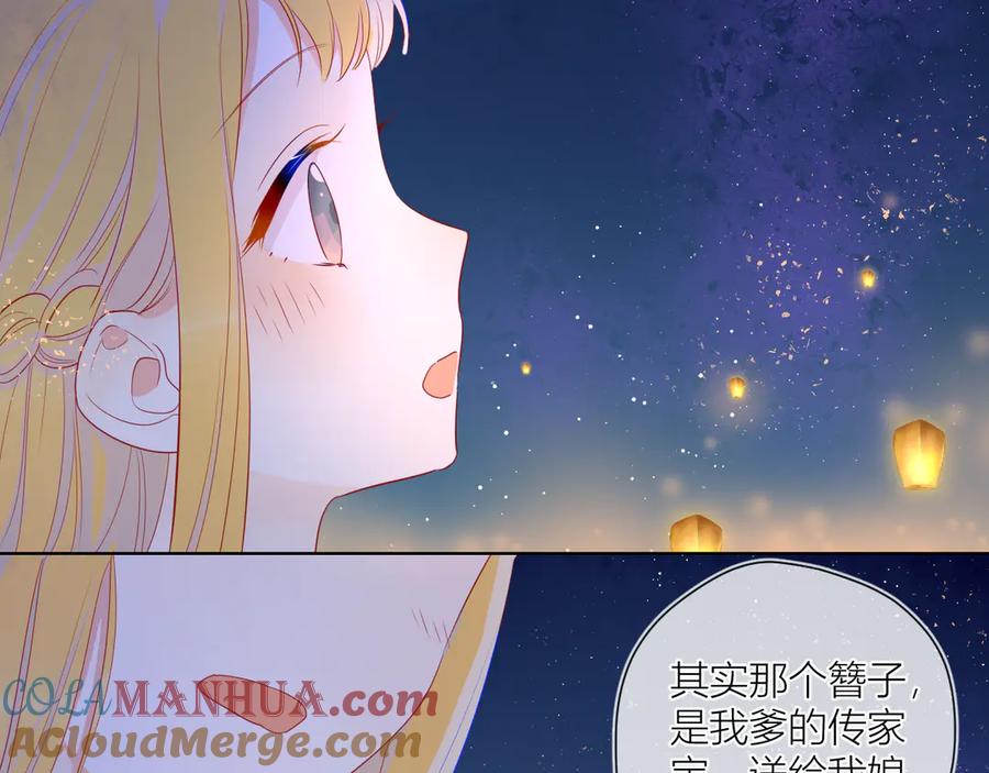 星辰于我 加更 谁说没有姑娘嫁给我？ 第46页