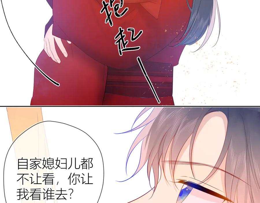 星辰于我 加更 谁说没有姑娘嫁给我？ 第12页