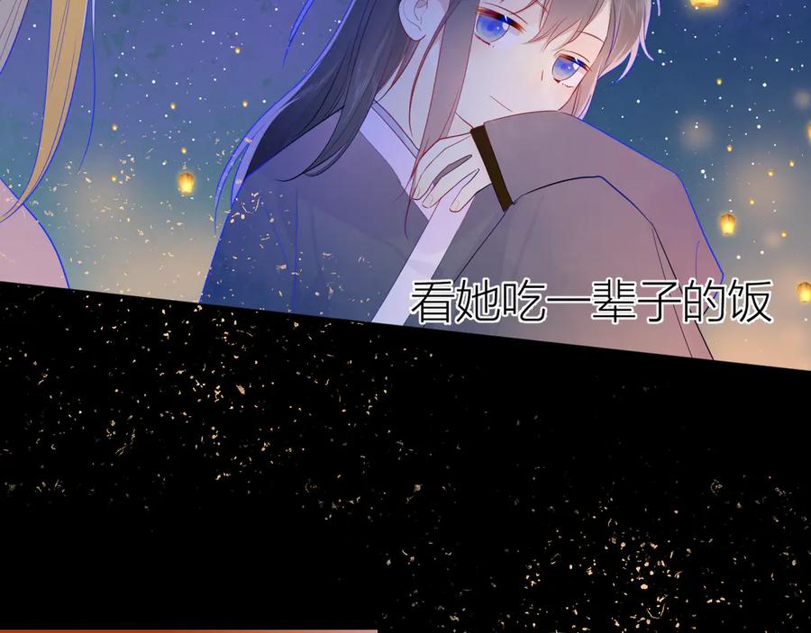 星辰于我 加更 谁说没有姑娘嫁给我？ 第57页
