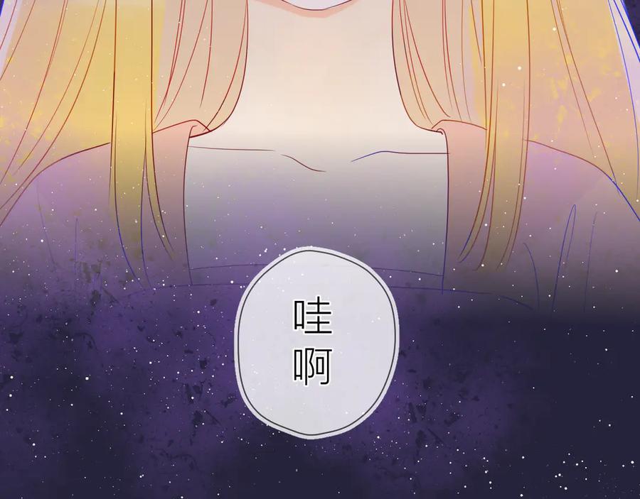 星辰于我 加更 谁说没有姑娘嫁给我？ 第44页