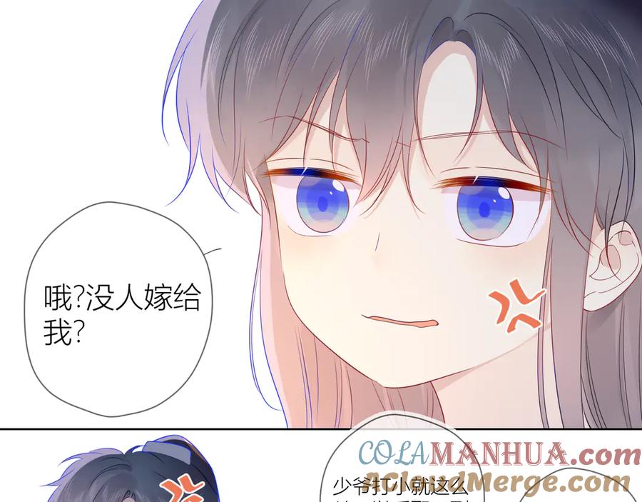 星辰于我 加更 谁说没有姑娘嫁给我？ 第31页