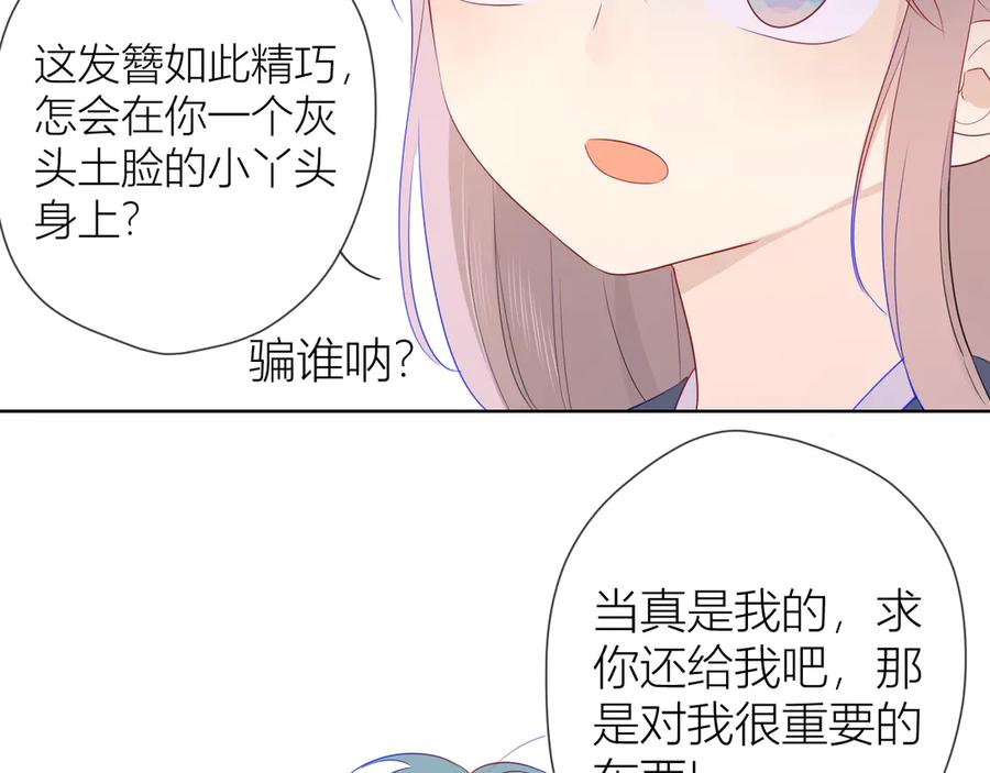 星辰于我 加更 谁说没有姑娘嫁给我？ 第26页