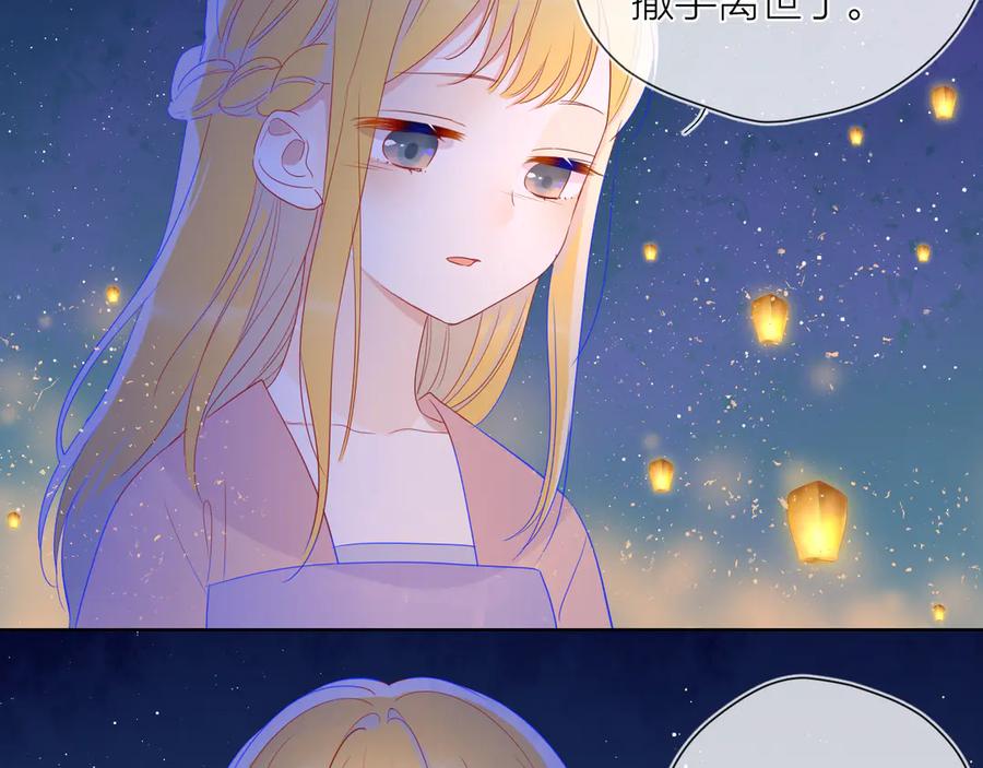 星辰于我 加更 谁说没有姑娘嫁给我？ 第48页