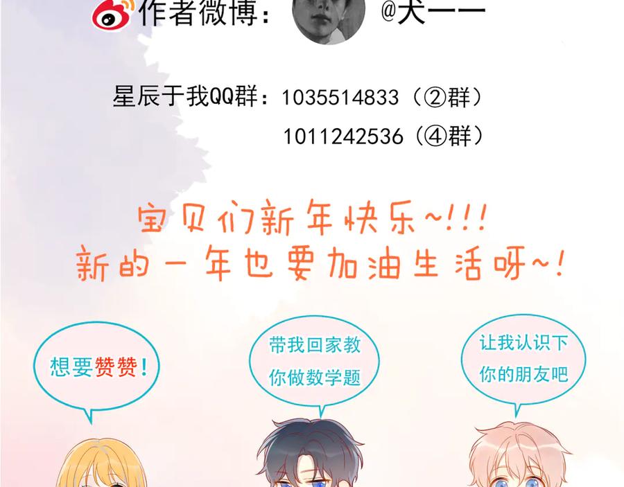 星辰于我 加更 谁说没有姑娘嫁给我？ 第63页