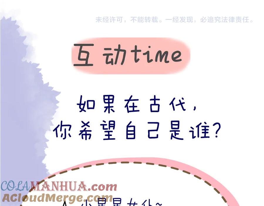 星辰于我 加更 谁说没有姑娘嫁给我？ 第61页