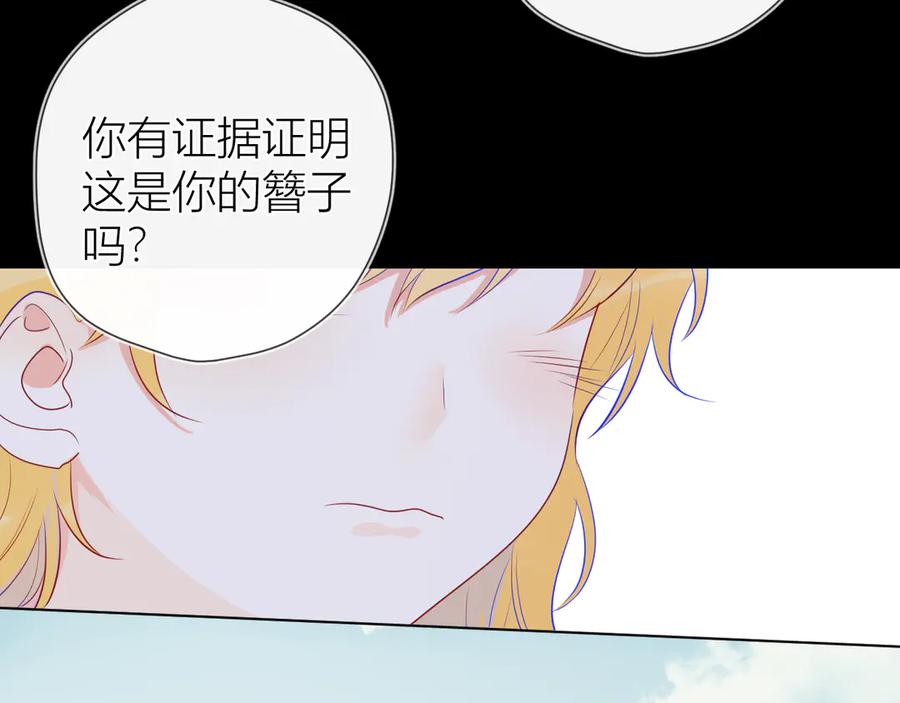 星辰于我 加更 谁说没有姑娘嫁给我？ 第29页